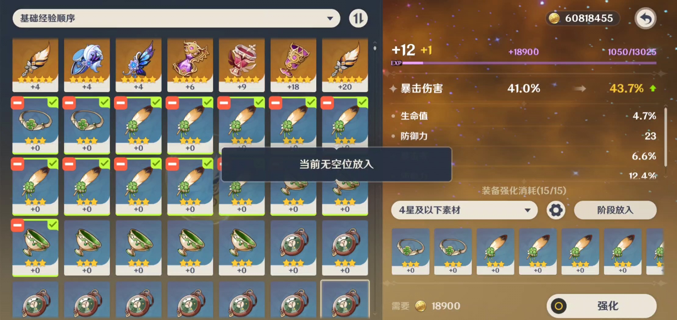 原神还圣奥迹怎么合成