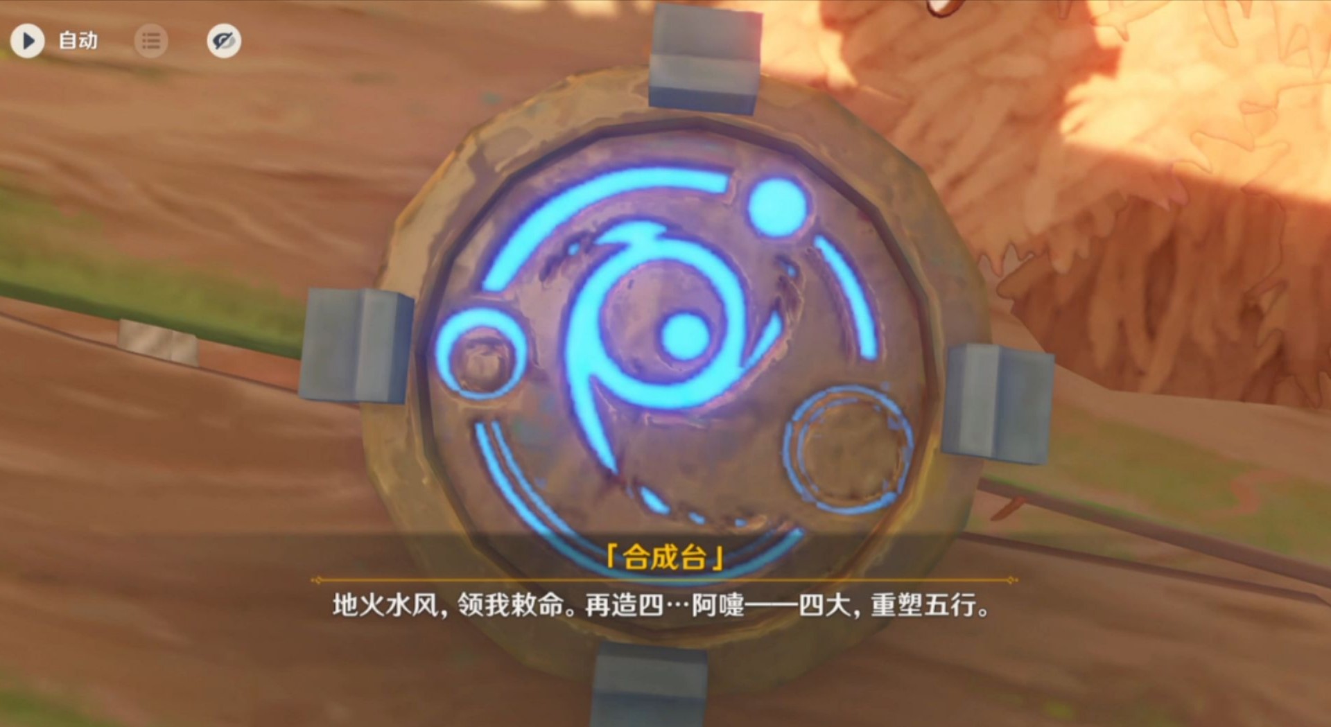 原神还圣奥迹怎么合成