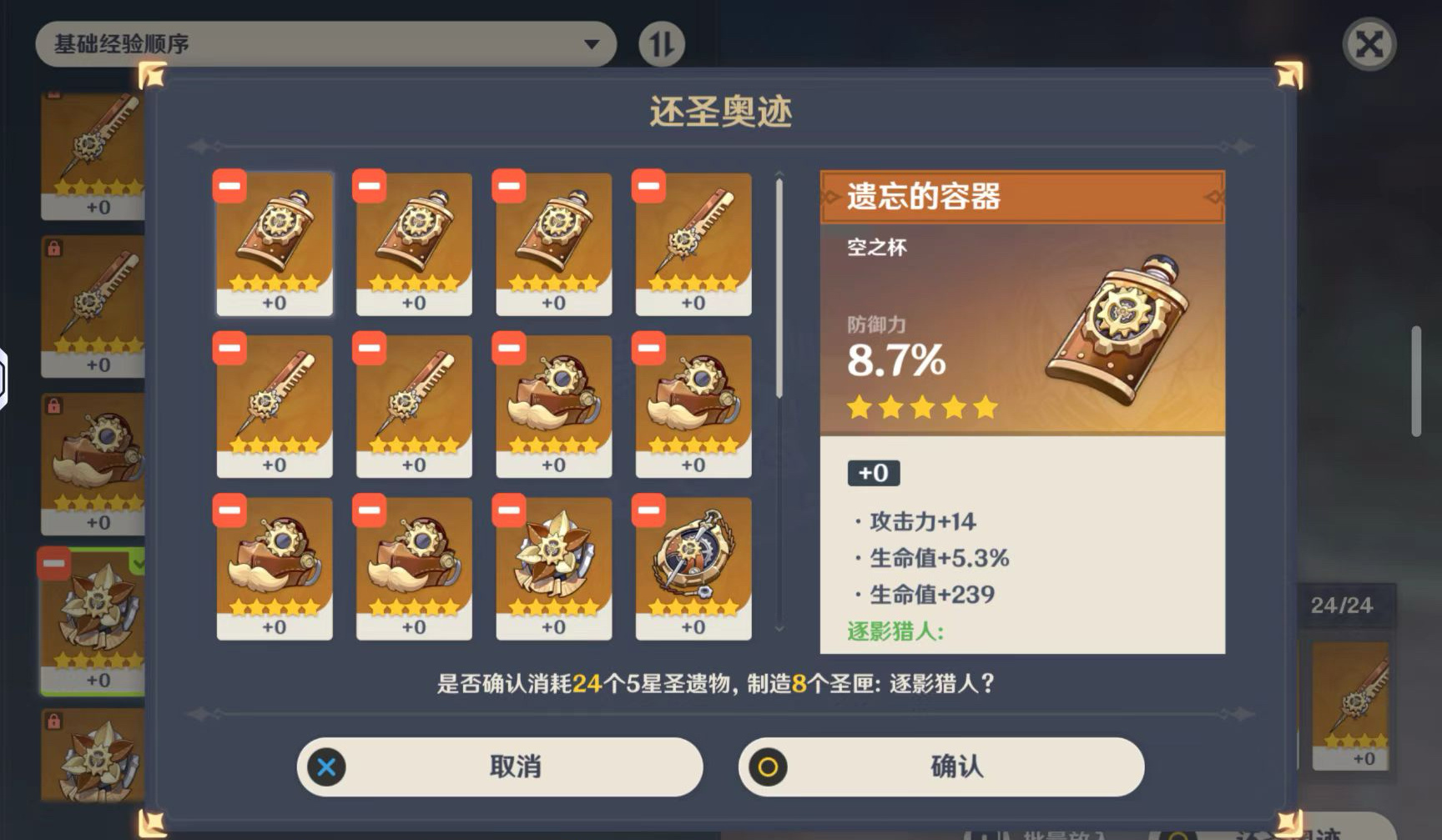 原神还圣奥迹怎么合成