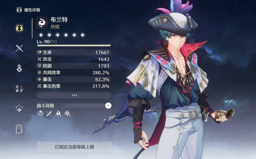 鸣潮船长用什么武器 鸣潮船长用什么武器