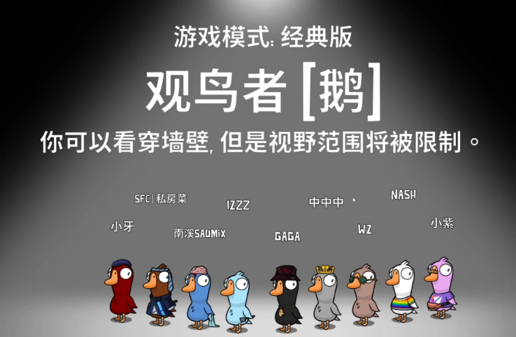 鹅鸭杀观鸟者获胜条件是什么