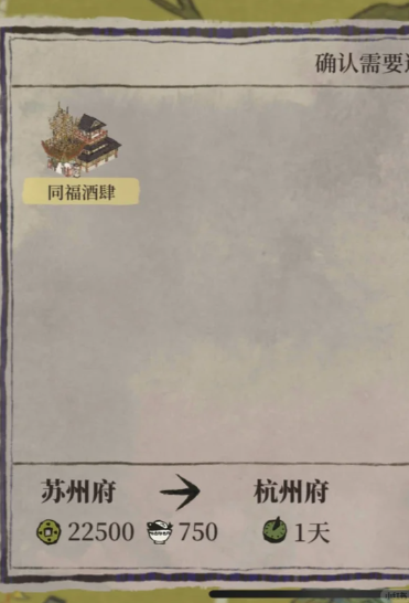 江南百景图酒肆有什么用