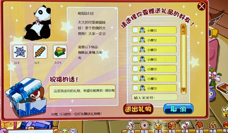 摩尔庄园熊猫娃娃怎么得