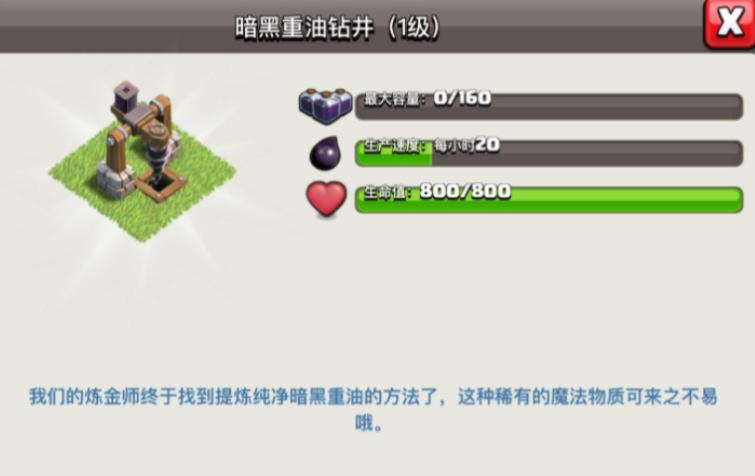 部落冲突黑油怎么用