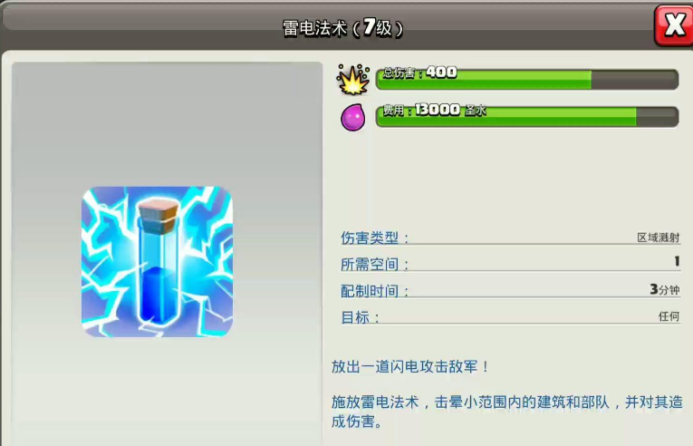 部落冲突七级电多少伤害