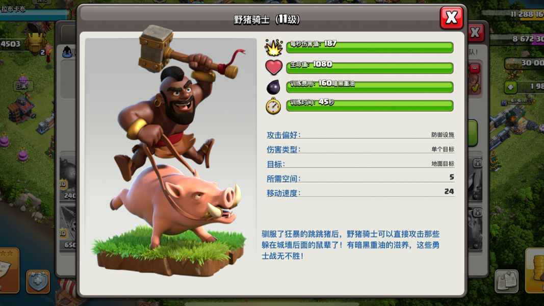 部落冲突野猪怎么训练