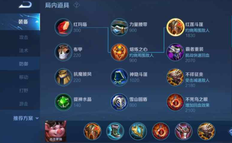 王者荣耀八戒对抗蒙恬怎么出装