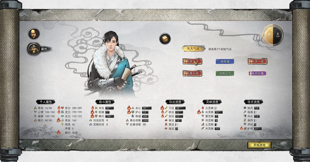 鬼谷八荒开局选什么好