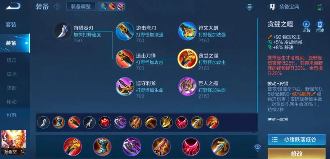 王者荣耀猴子怎么搭配出装铭文