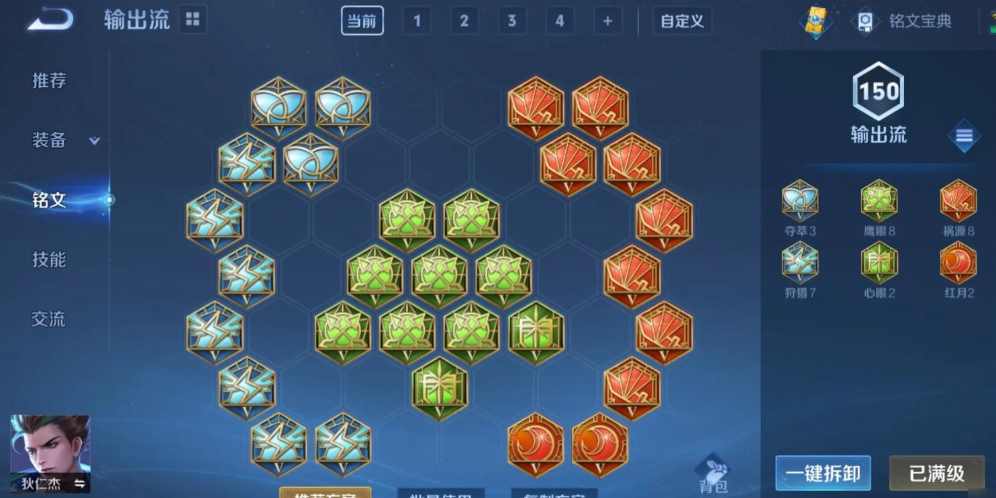 王者荣耀狄仁杰最强出装和铭文怎么搭配