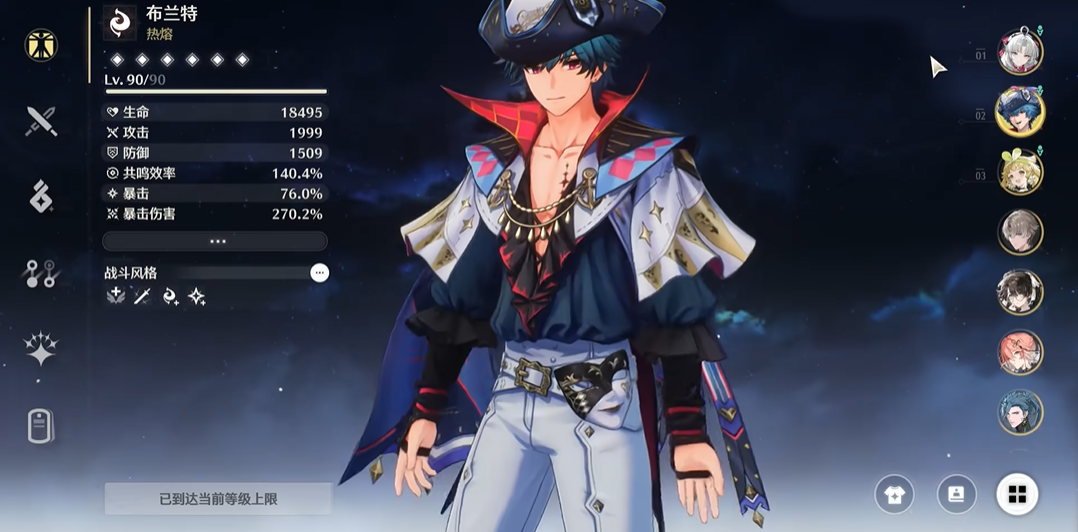 鸣潮船长用什么武器