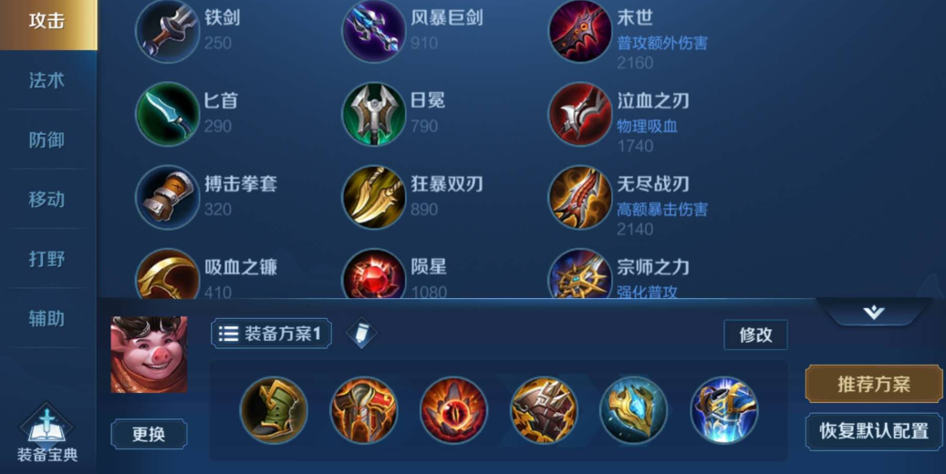 王者荣耀八戒对抗蒙恬怎么出装