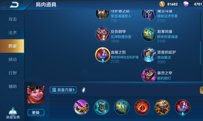 王者荣耀八戒对抗蒙恬怎么出装