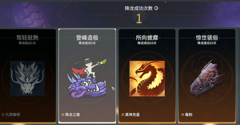 永劫无间怎么判断有没有降龙