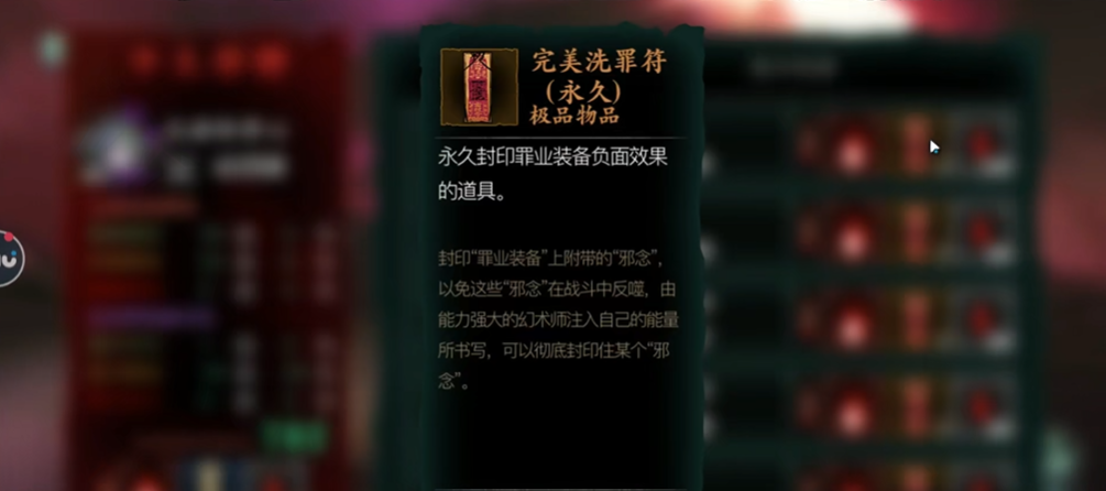 影之刃3洗罪符怎么得
