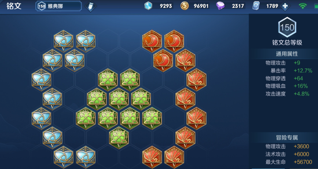 王者荣耀雅典娜出装和铭文有什么