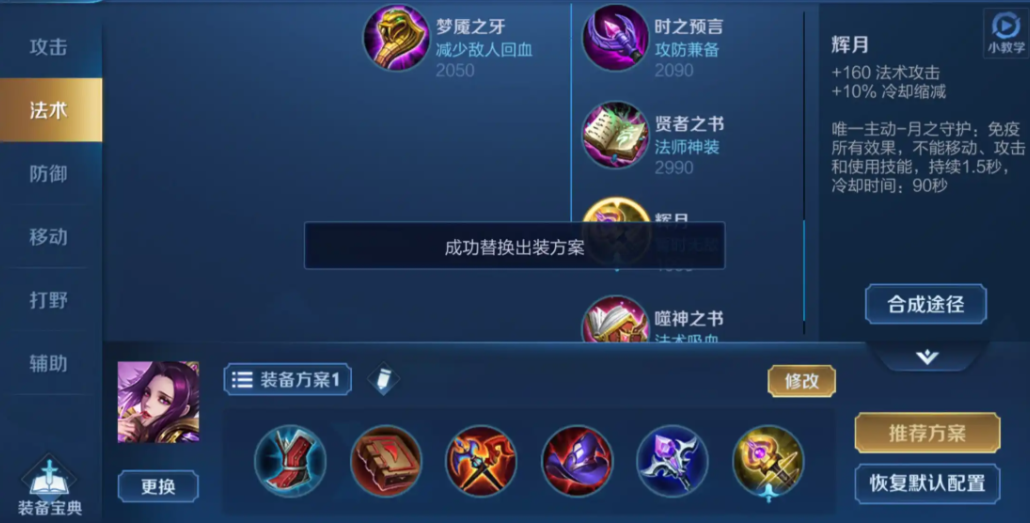 王者荣耀芈月铭文出装有哪些推荐