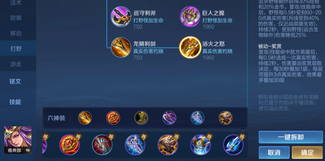 王者荣耀雅典娜出装和铭文有什么