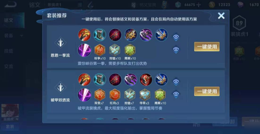 王者荣耀肉裴擒虎出装有哪些 王者荣耀肉裴擒虎出装有哪些