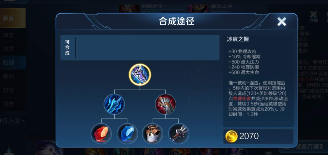 王者荣耀肉裴擒虎出装有哪些 王者荣耀肉裴擒虎出装有哪些