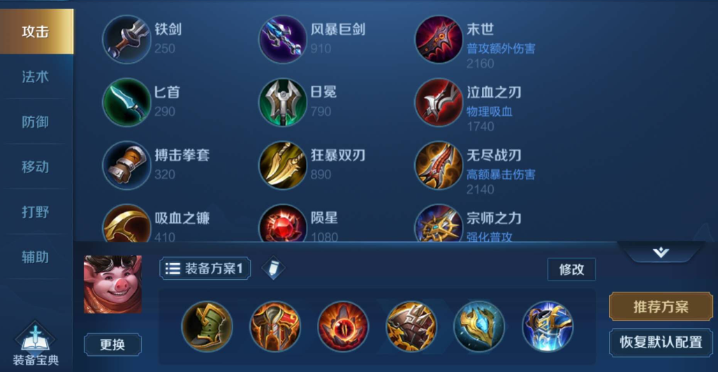 王者荣耀猪八戒铭文出装如何搭配