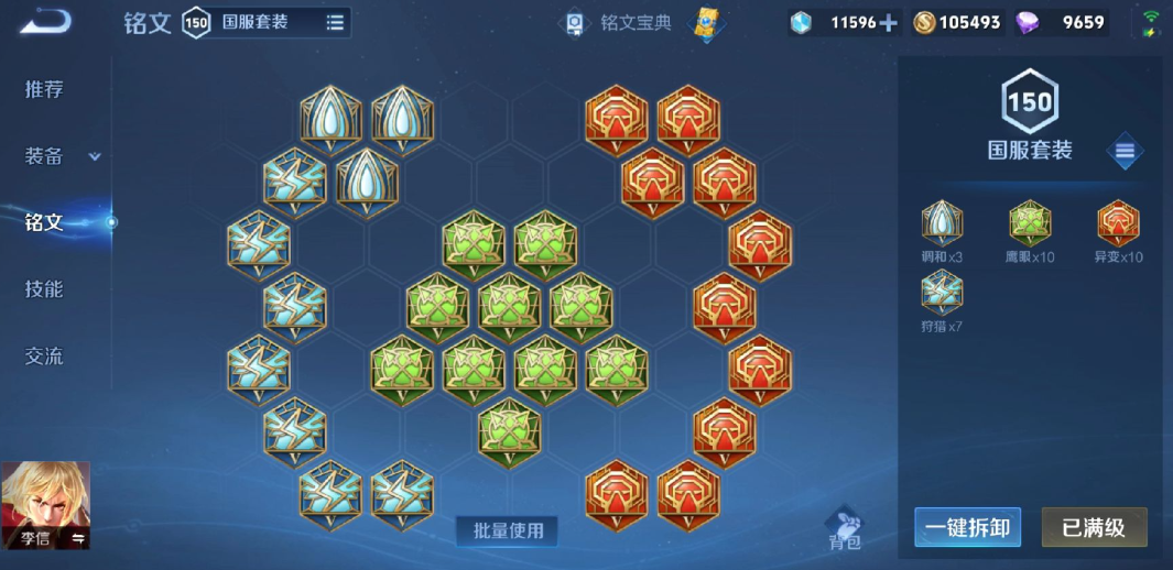 王者荣耀李信出装最新是什么