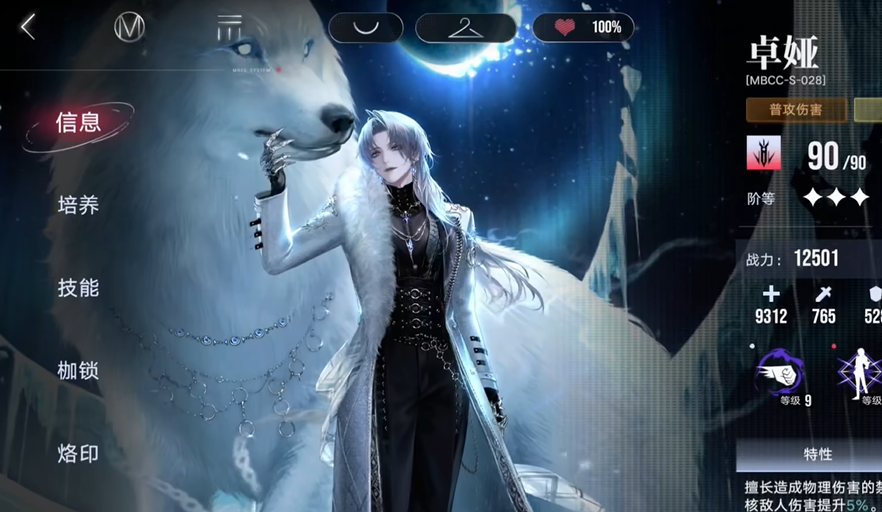 无期迷途卓娅烙印带什么