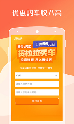 货拉拉司机版截图5
